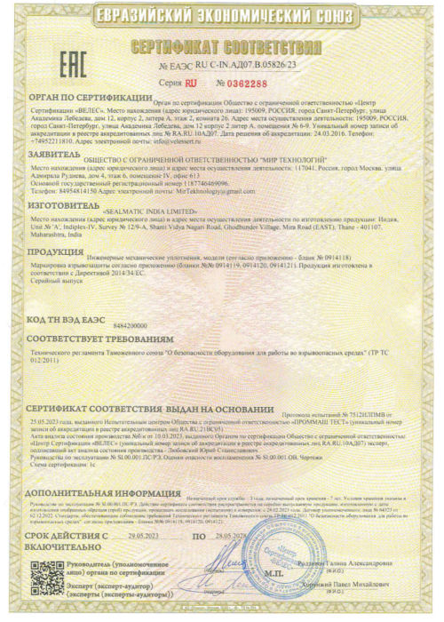 TRCU-010 & TRCU-012 Certificate for Mechanical Seals